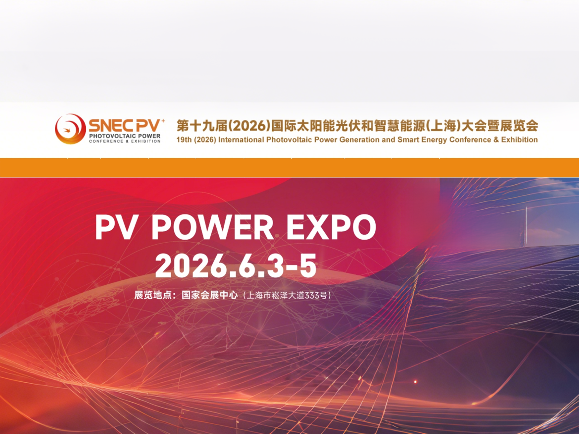 2026SNEC��ʮ�Ž����̫���ܹ�����ǻ���Դ���Ϻ��������չ����