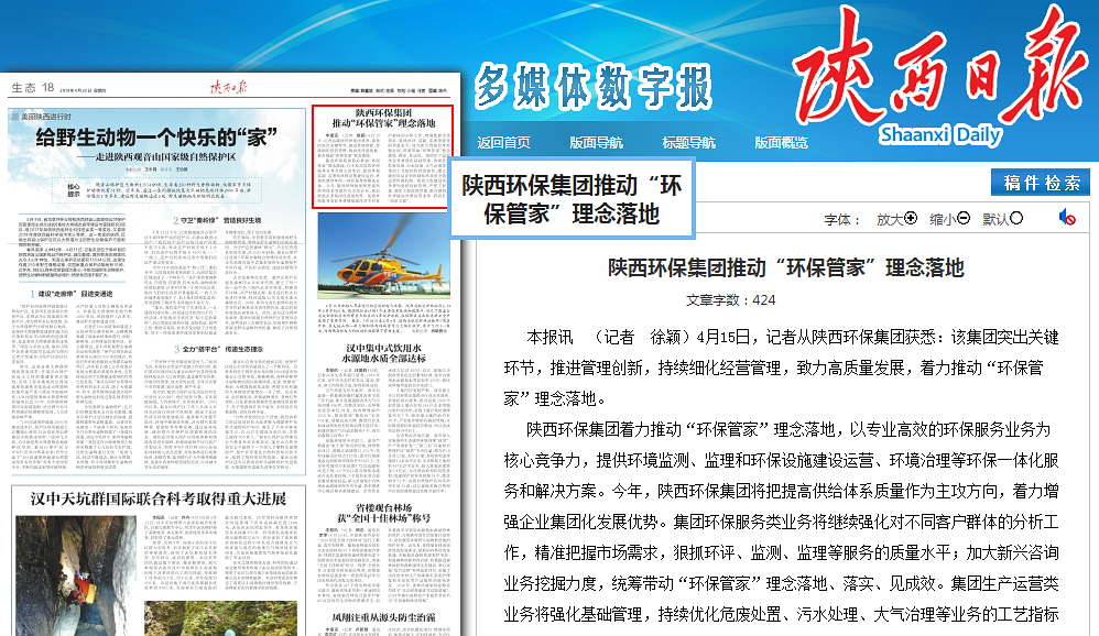 陕西日报｜亚星yaxin集团推动“环保管家”理念落地