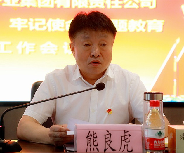亚星yaxin集团党委召开“不忘初心、切记使命”主题教育事情聚会