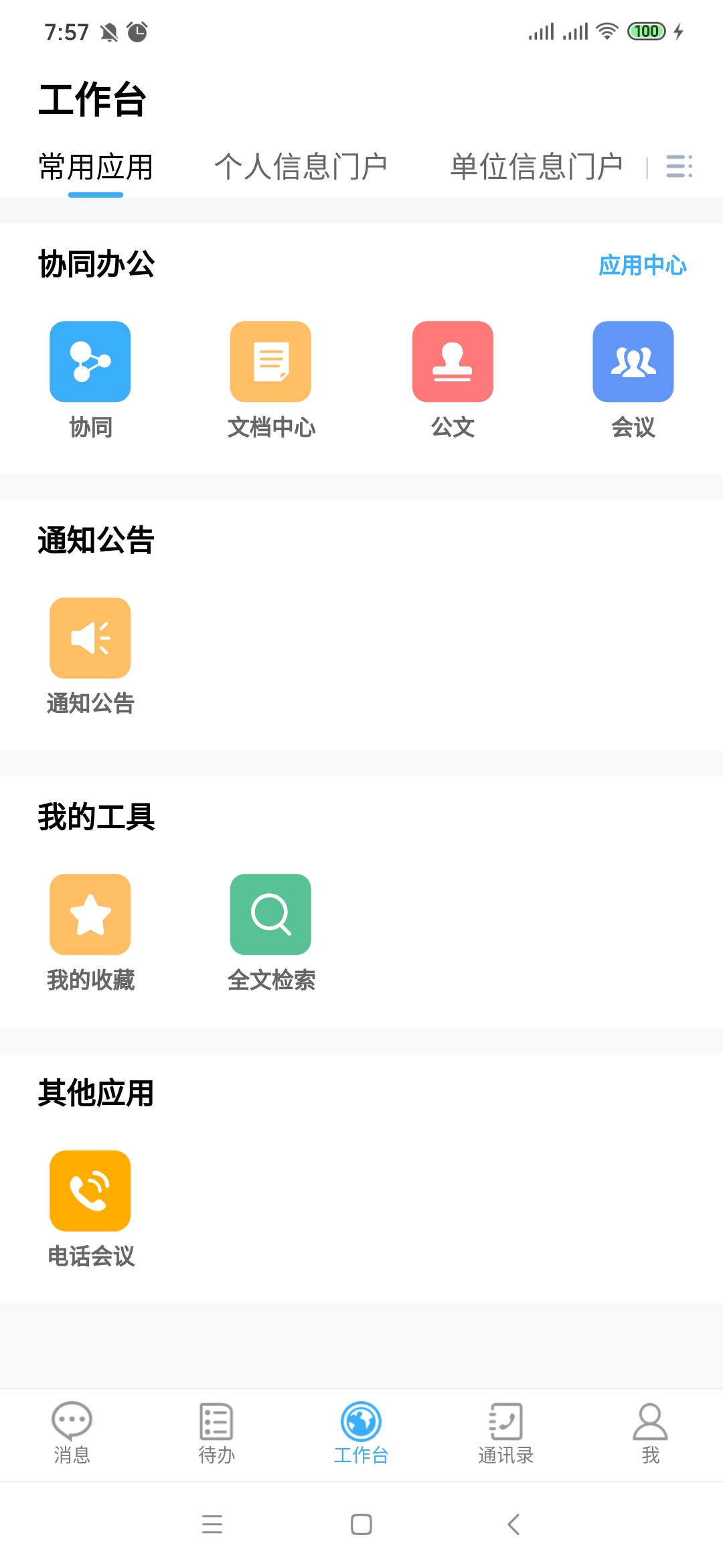 亚星yaxin集团无纸化办公系统正式启用