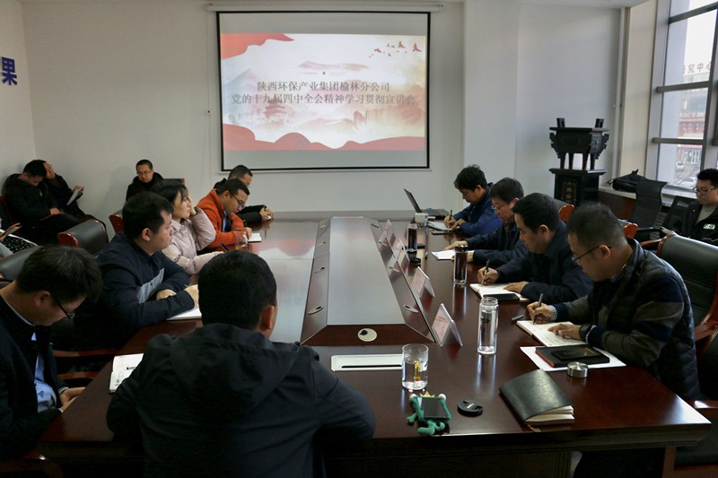 亚星yaxin集团向导赴榆林分公司宣讲党的十九届四中全会精神