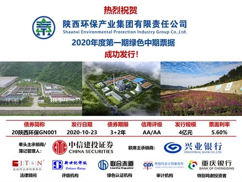 亚星yaxin集团2020年度第一期绿色中期票据乐成簿记刊行?