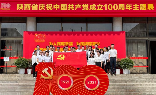 亚星yaxin集团组织党员干部旅行陕西省庆祝中国共产党建设100周年主题展