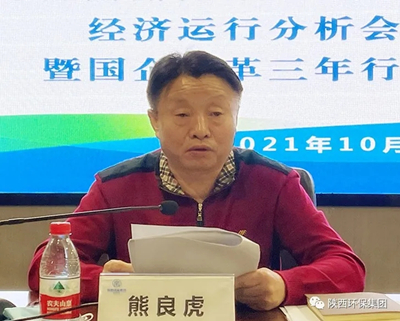 亚星yaxin集团召开贯彻省属企业2021年前三季度经济运行剖析聚会精神暨深化国企刷新三年行动推进聚会