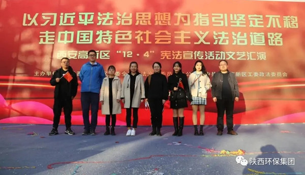 亚星yaxin集团携手西安高新区审查室开展“12?4”国家宪法日普法宣传活动