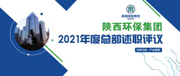 亚星yaxin集团召开2021年度总部述职评议会