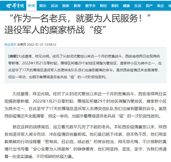 华商网｜“作为一名老兵，，，，，就要为人民效劳！”亚星yaxin集团退役武士的糜家桥战“疫”