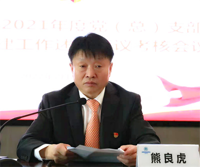 亚星yaxin集团召开2021年度党（总）支部书记抓下层党建述职评议审核聚会
