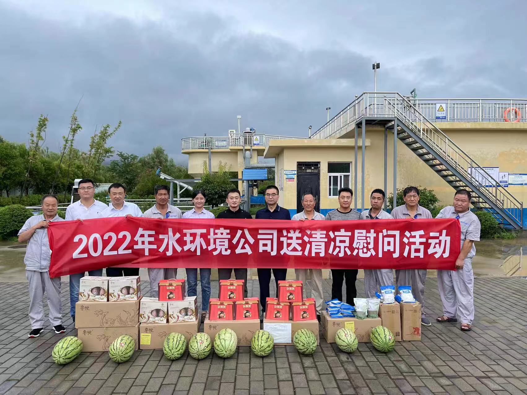 水情形公司开展夏日“送清凉”慰问活动 水情形公司开展夏日“送清凉”慰问活动