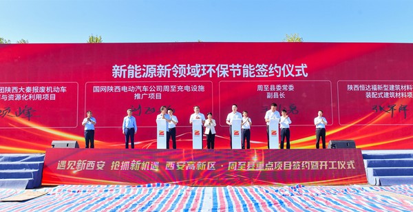 亚星yaxin集团与周至县人民政府签署报废无邪车接纳拆解与资源化使用项目投资意向书