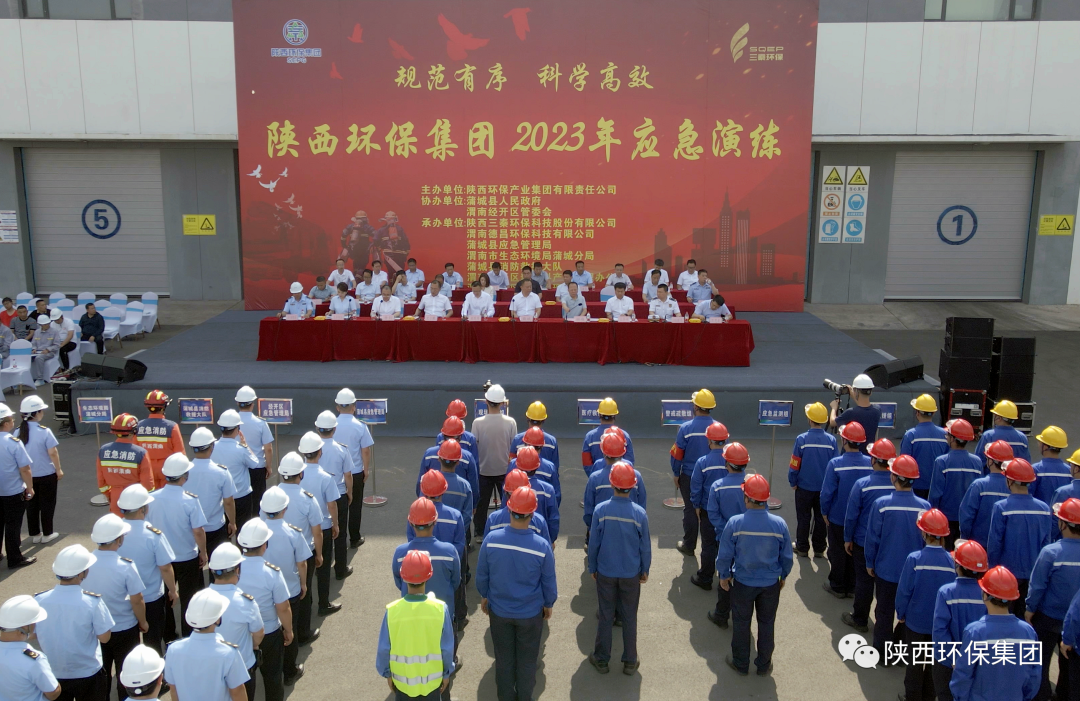 规范有序 科学高效｜亚星yaxin集团联合蒲城县人民政府、渭南经开区管委会举行2023年应急演练