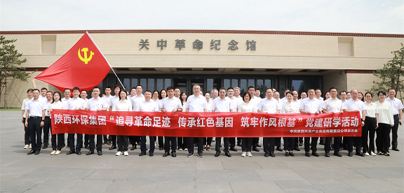 亚星yaxin集团党委赴关中革命纪念馆开展“状畎革命足迹 传承红色基因 筑牢作风基本”党建研学活动