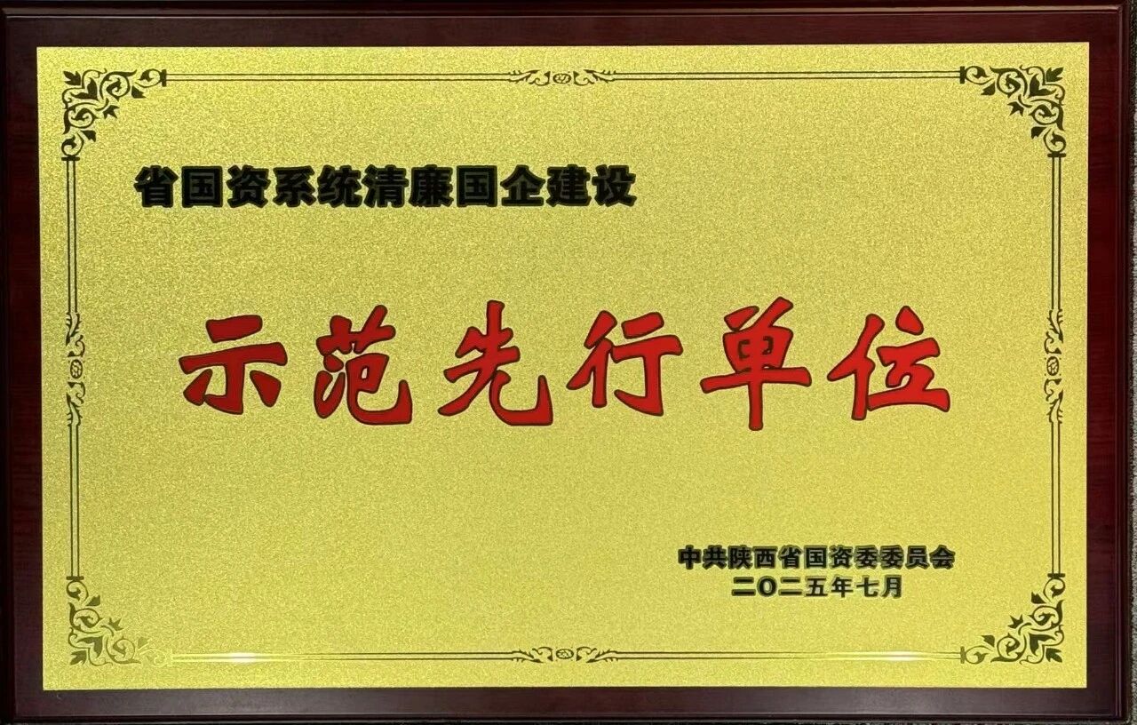 水情形公司荣获省国资系统“清廉国企建设树模先行单位”称呼 水情形公司荣获省国资系统“清廉国企建设树模先行单位”称呼